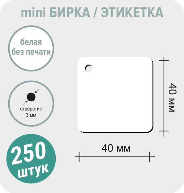 Характеристика бирка. Кабельный бирка квадрат. Бирки для кабеля квадратные. Бирка кабельная б.квад.. Размер кабельной бирки квадратной.