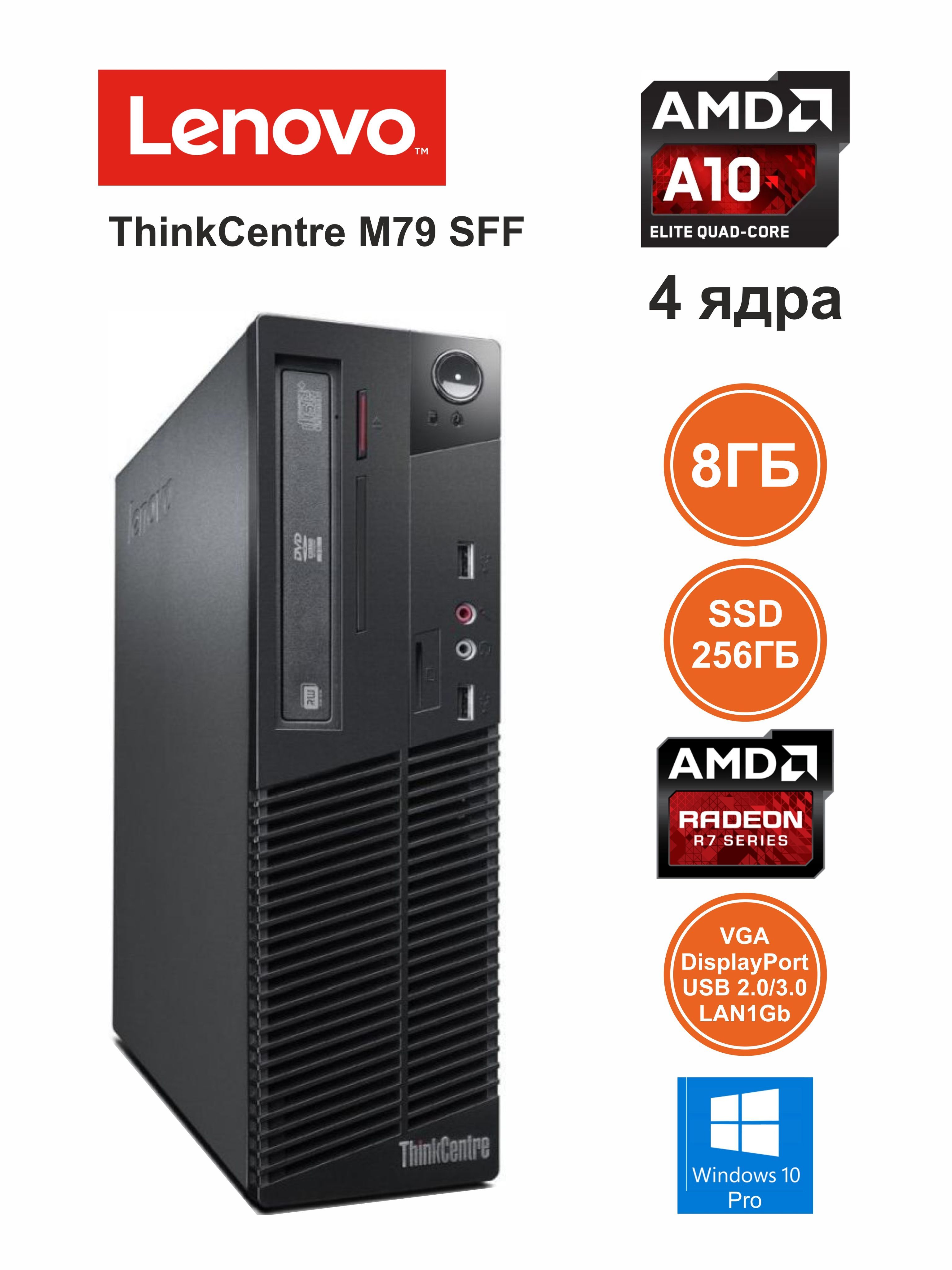 Купить компьютер Lenovo ThinkCentre M79 SFF Восстановленный, по низкой  цене: отзывы, фото, характеристики в интернет-магазине Ozon (1029735386)