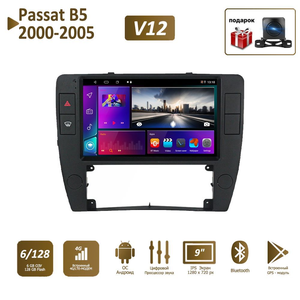 Штатная магнитола 720P 6+128Гб для Фольксваген пассат/Volkswagen Passat B5  2000 - 2005 2 DIN Android Auto Carplay Gps Мультимедиа автомабиля2 DIN -  купить в интернет-магазине OZON с доставкой по России (898369665)