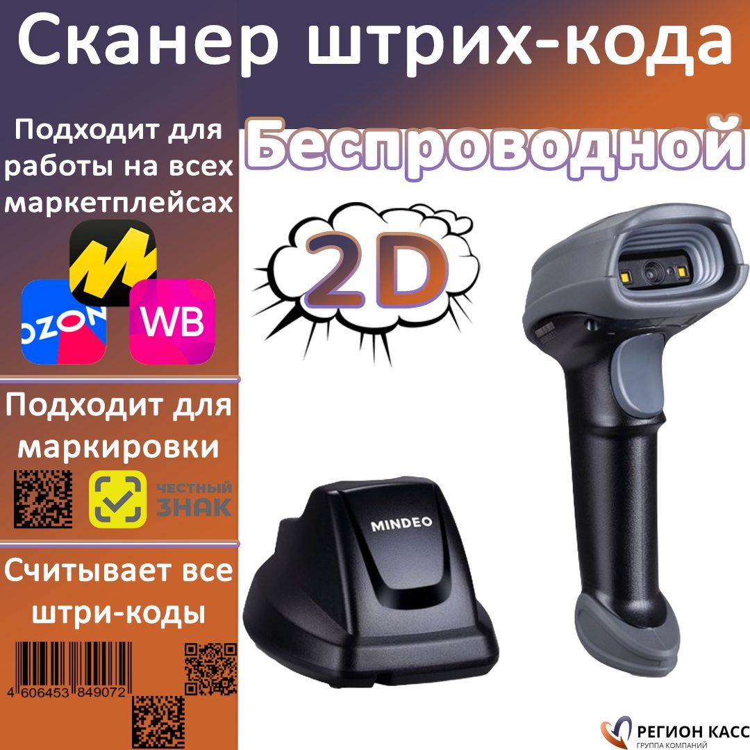 Как подключить сканер mindeo. Mindeo 8600
