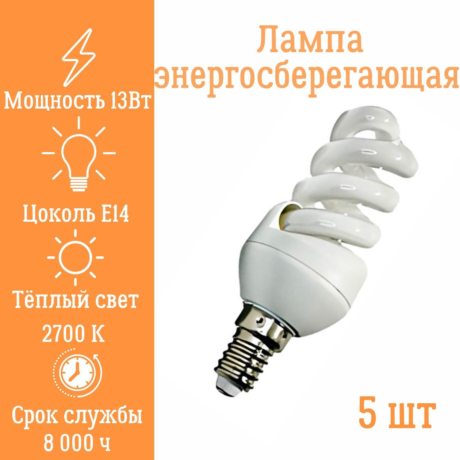 Лампа отзывы какую. Компактные люминесцентные лампы энергосберегающие. Лампа люминесцентная e14. Длина люминесцентных ламп.