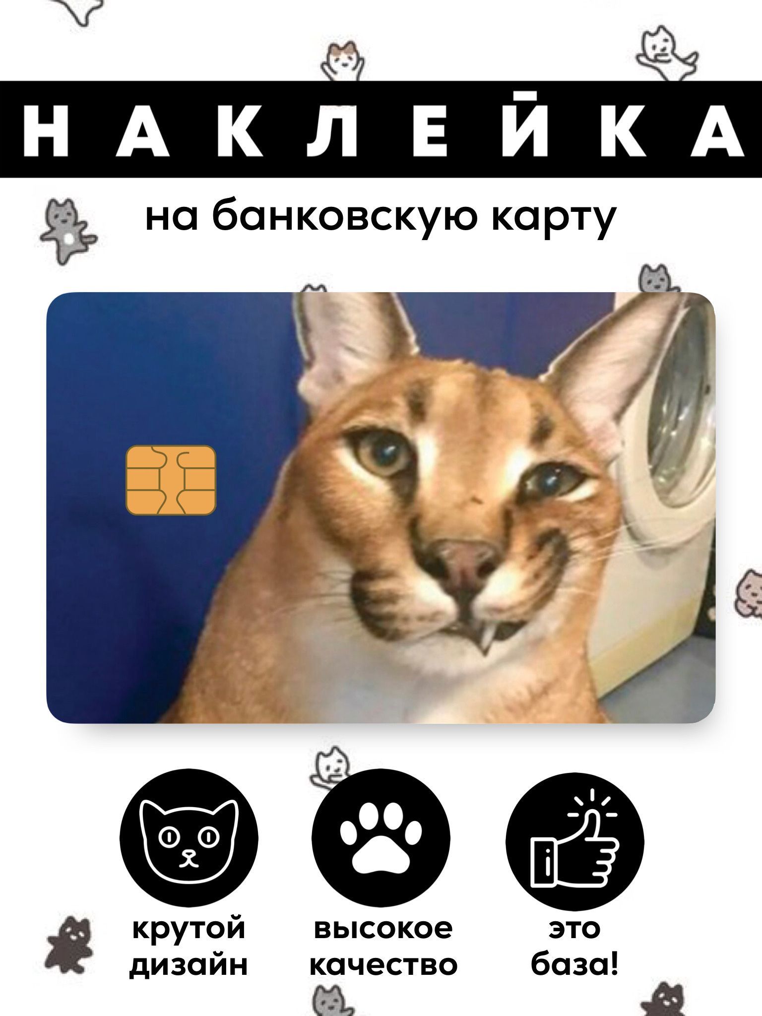 Стикеры На Карту Сбербанка Купить