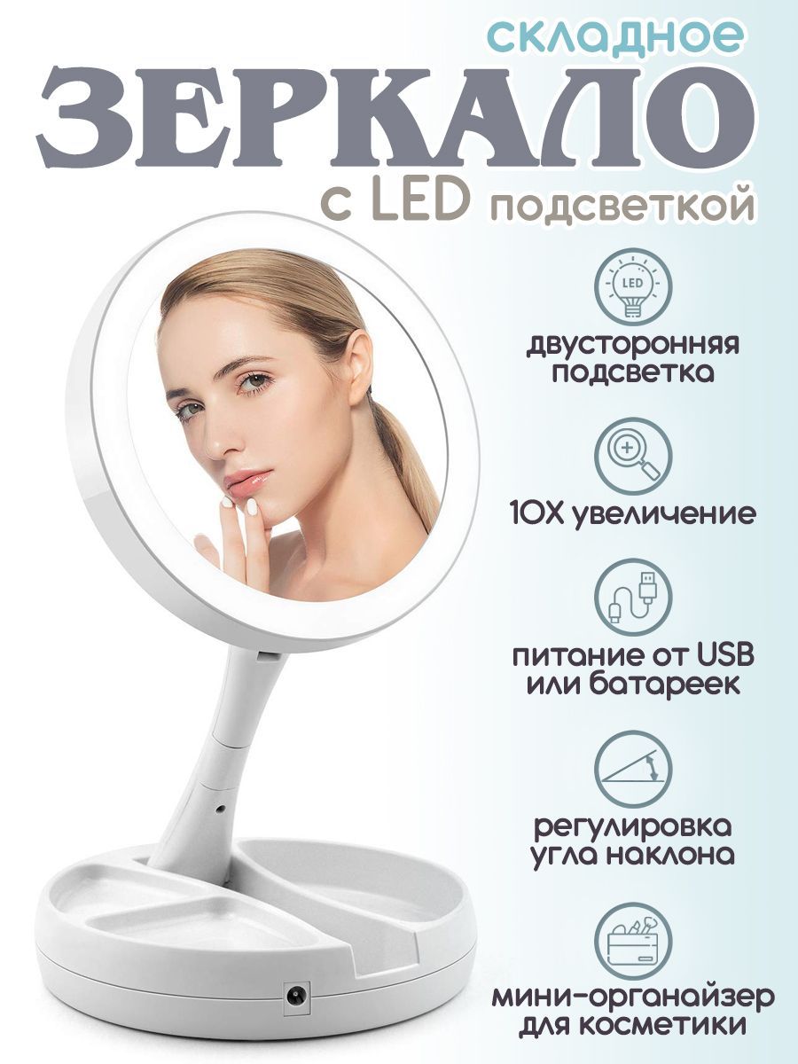 Зеркало круглое настольное с LED подсветкой