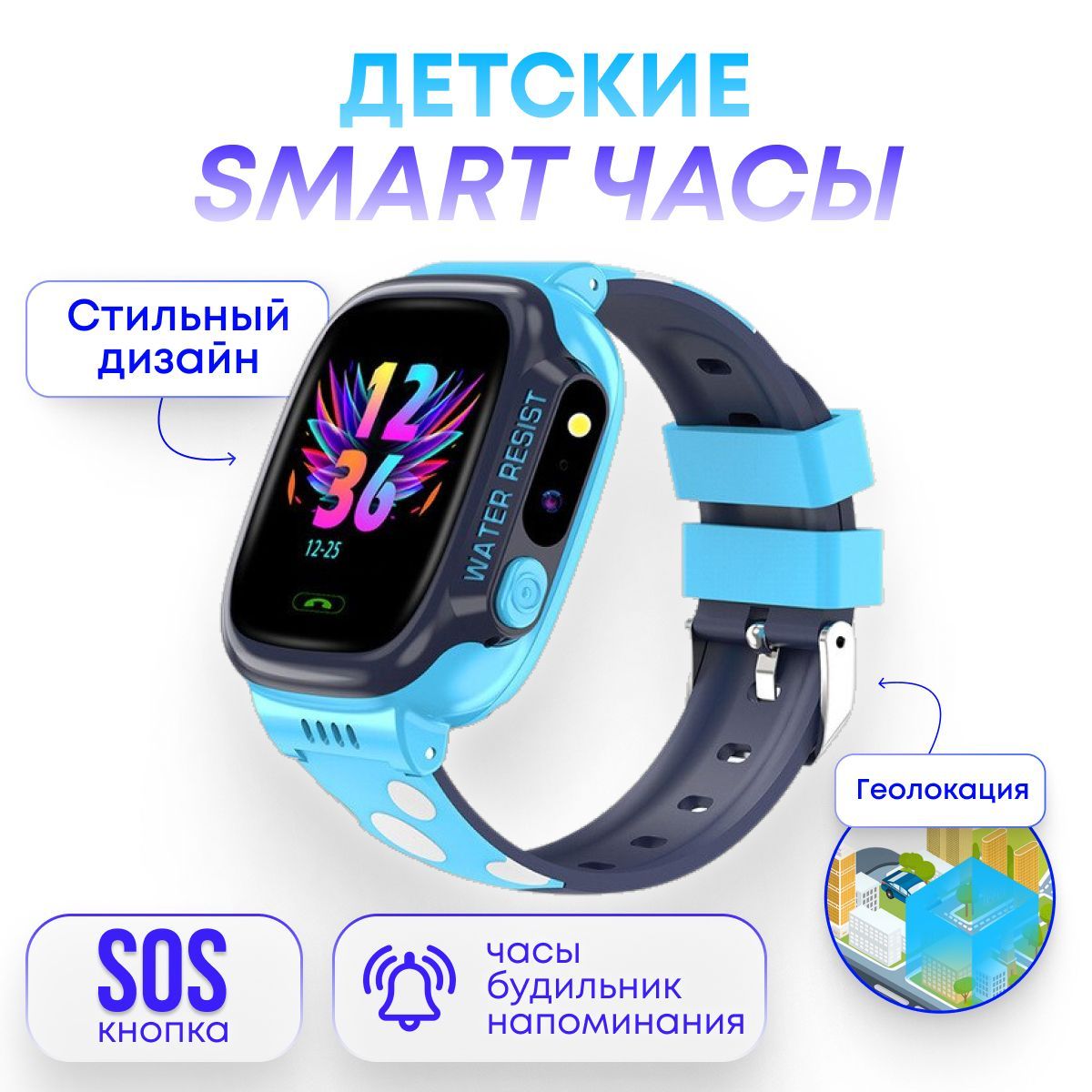 Детские, умные GPS смарт часы с телефоном, сим картой, камерой и Bluetooth,  голубые для мальчика