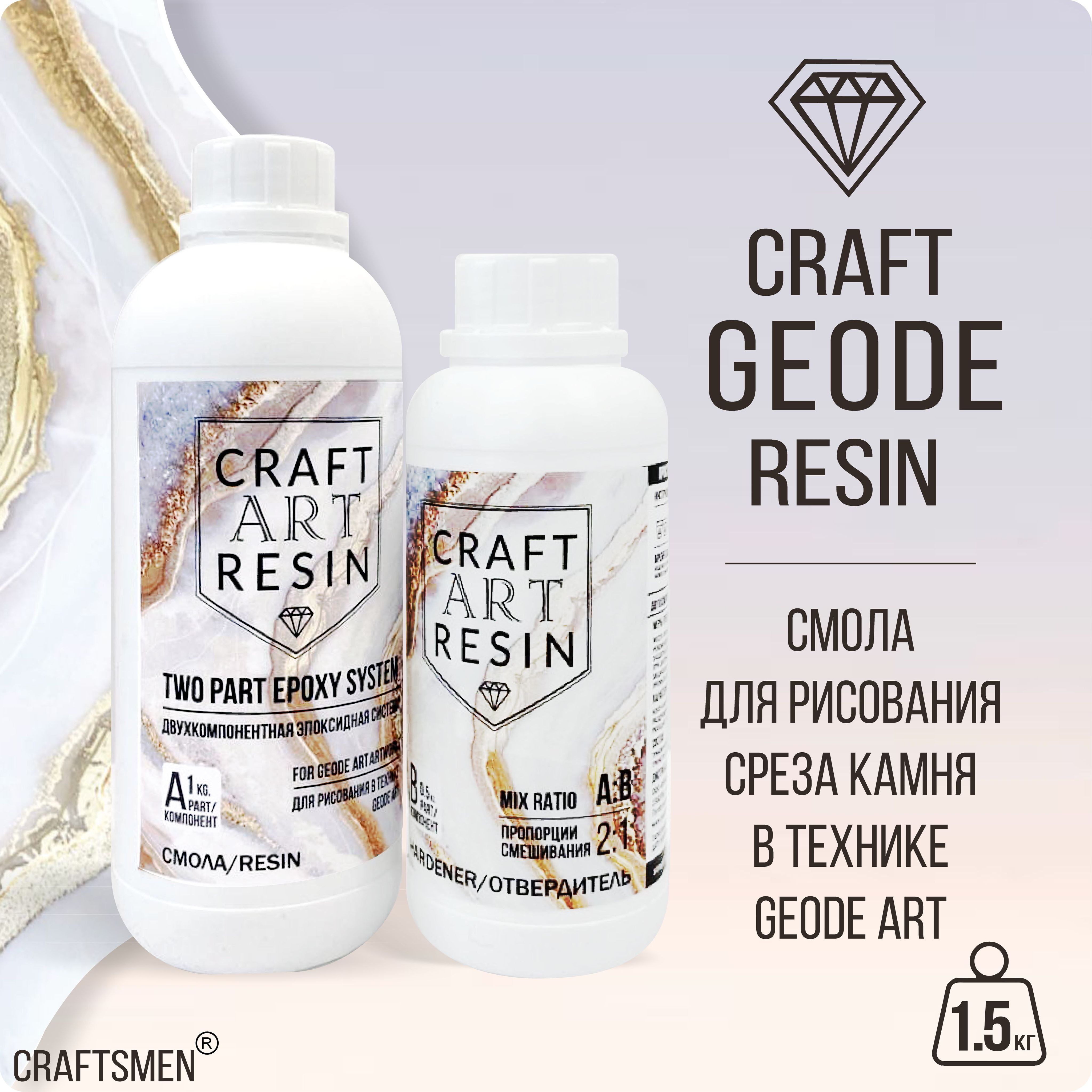Эпоксидная смола  CraftArtResin GEODE для творчества и рисования в технике "СРЕЗ КАМНЯ" - 1,5 кг. Густая, вязкая, глянцевая купить на OZON по низкой цене (730661879)