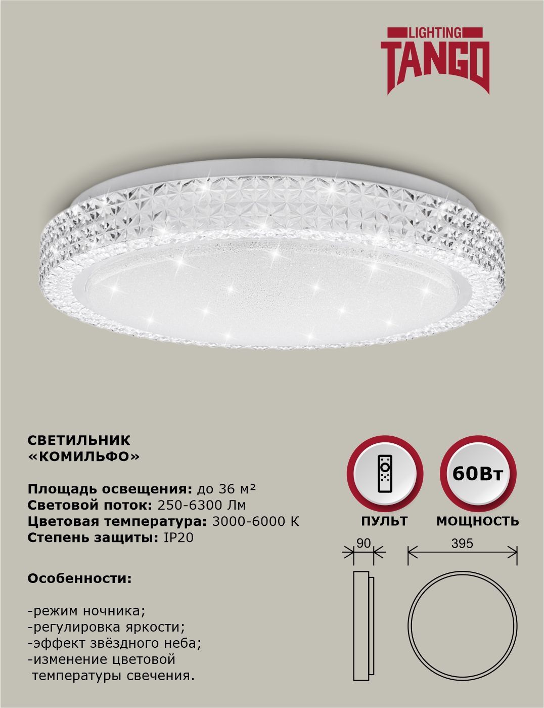 TangoПотолочныйсветильник,LED,Безцоколя,60Вт