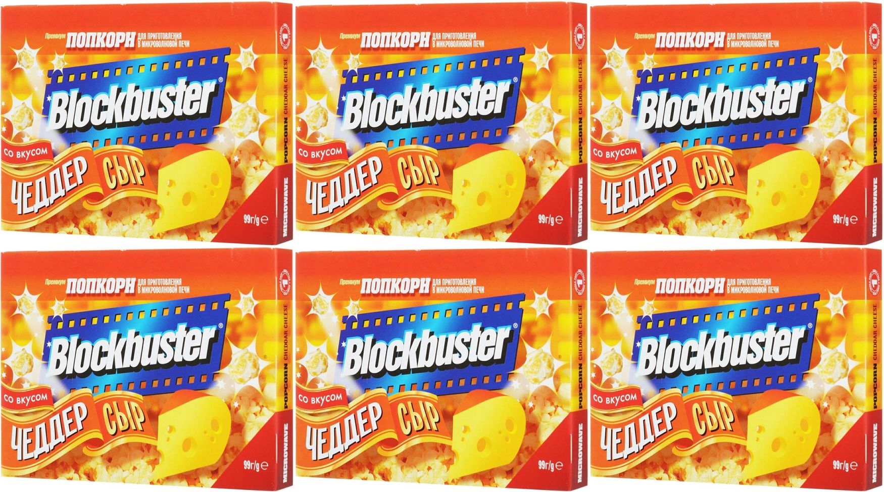 Попкорн Blockbuster со вкусом сыра чеддер, комплект: 6 упаковок по 99 г