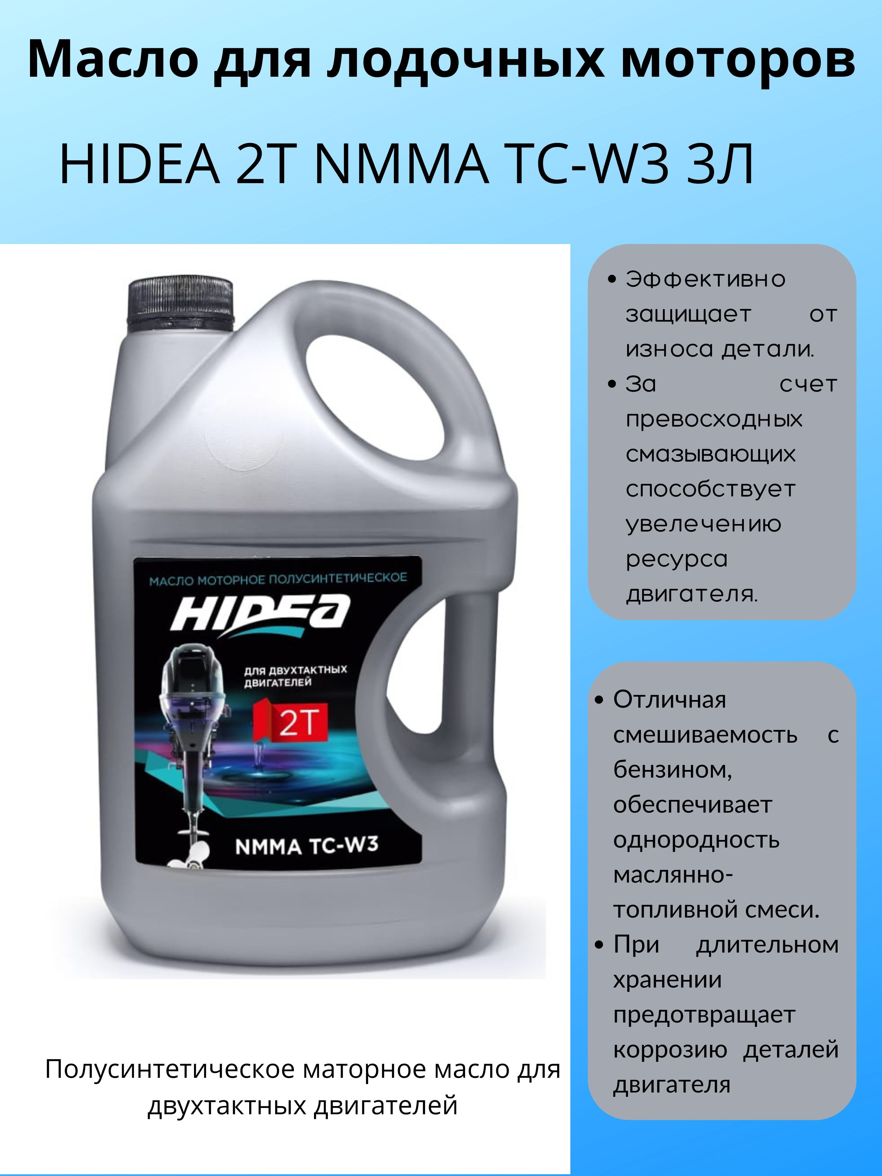 Масло hidea tc w3. Масло hidea tc w3