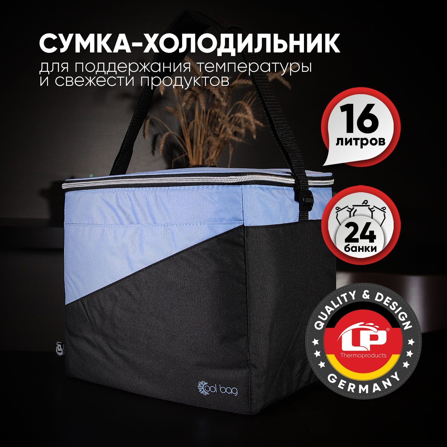 Сумка-холодильник 16 литров LP Cool bag blue