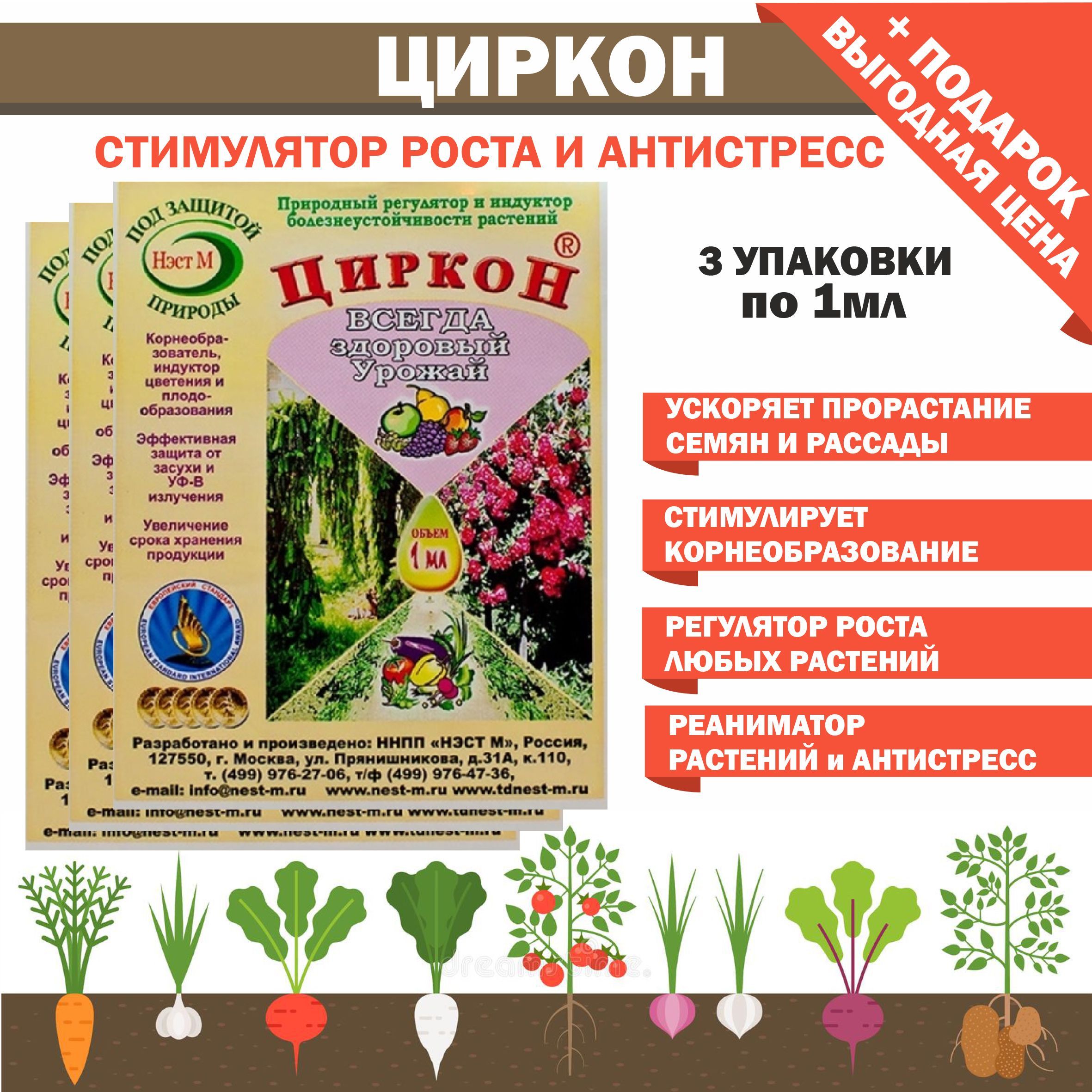 Биостимулятор Нэст М для подкормки растений 15 г 3 мл - купить по выгодным  ценам в интернет-магазине OZON (907090697)