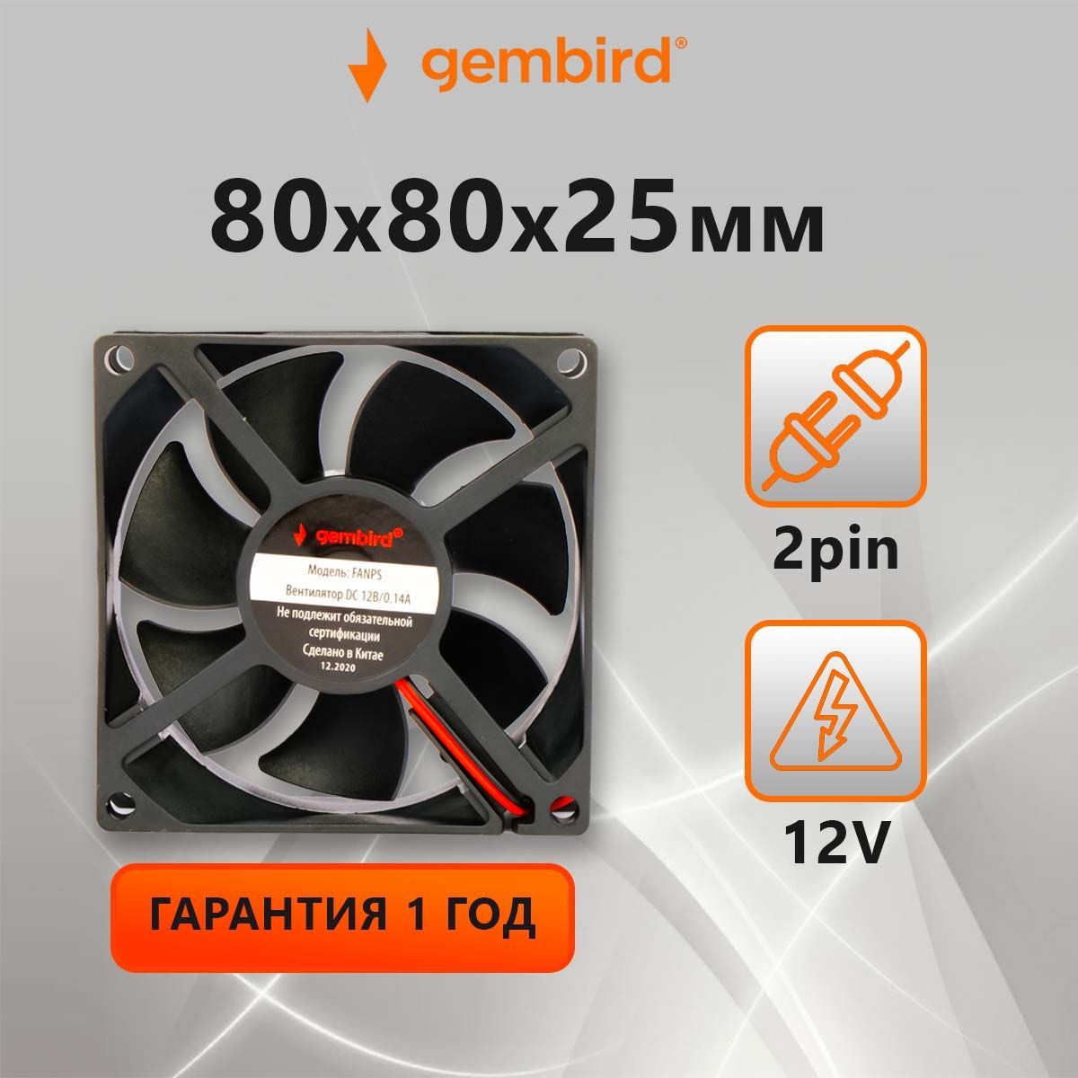 Вентилятор охлаждения Gembird FANPS (кулер), 80x80x25, втулка, 2 pin,  провод 30 см - купить кулер по выгодной цене в интернет-магазине OZON  (291757748)