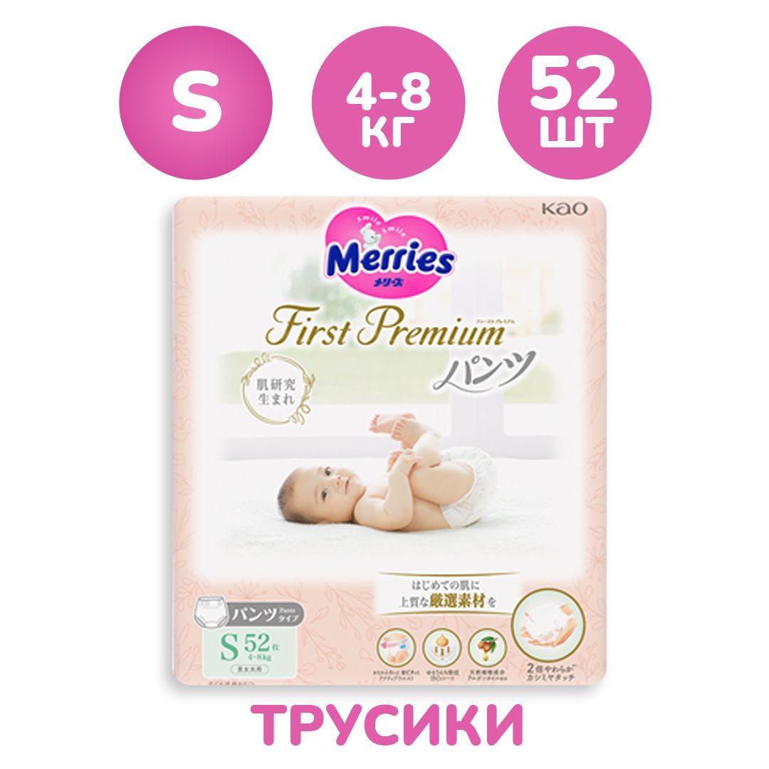 Подгузники Меррис 4 8 Кг Купить