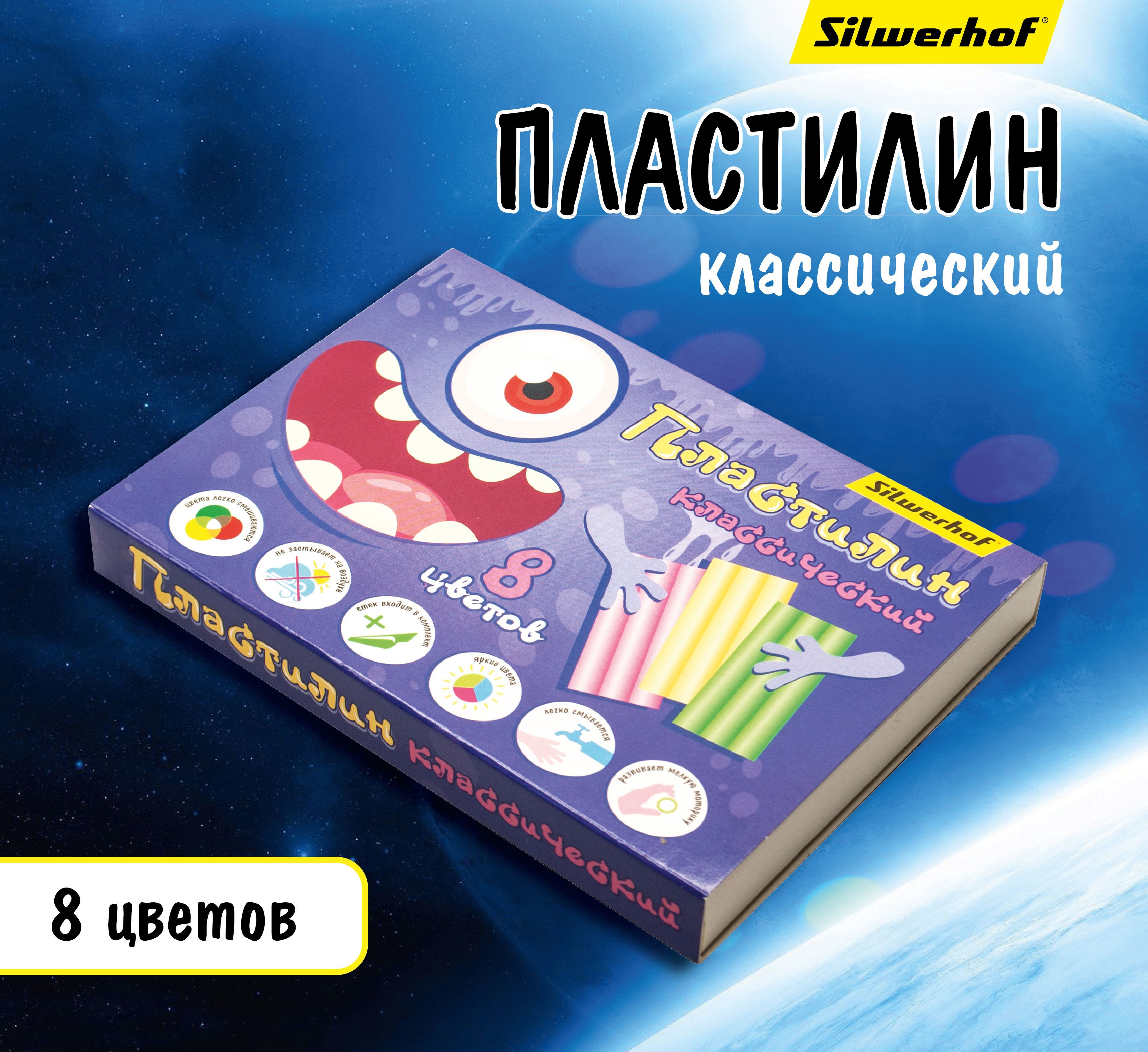 Пластилин классический Silwerhof Монстрики 8цветов 120грамм для лепки и моделирования, стек в комплекте