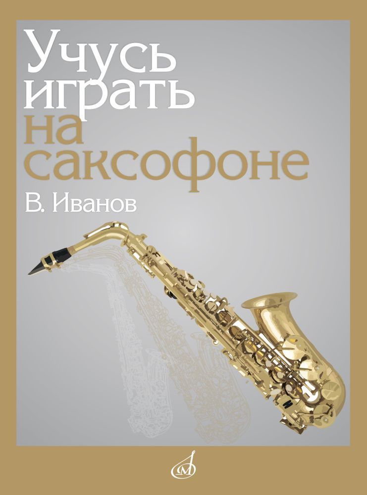 SaxWorld.ru