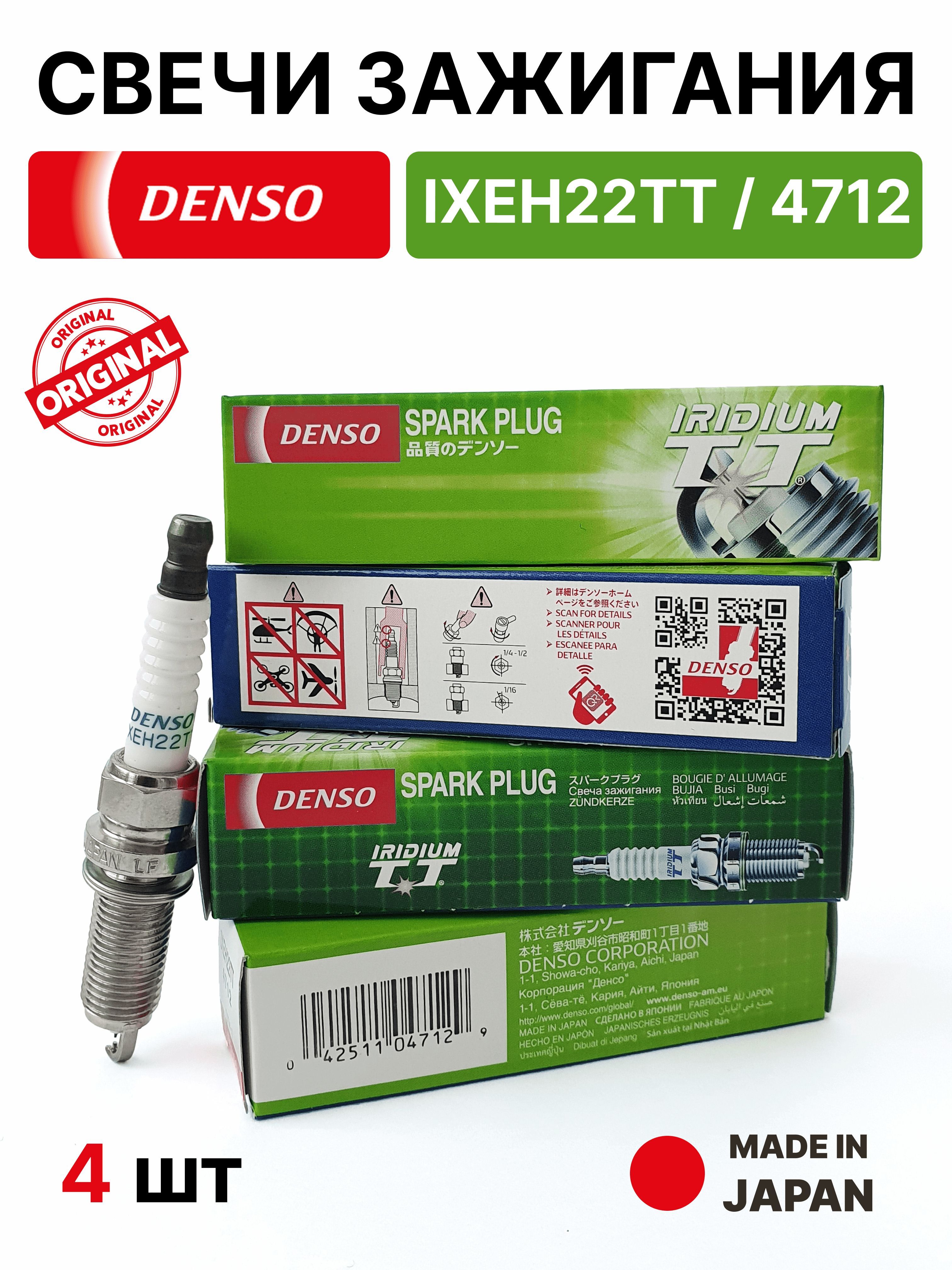 Купить Свечи Denso Ixeh22tt