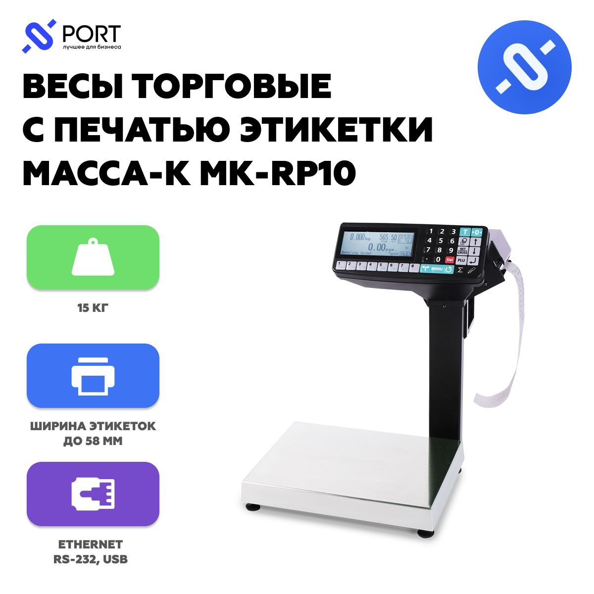 Весы настольные мк 15.2. Весы с печатью на этикетках MK-rp10. Торговые весы MK-15.2-th11. МК-15.2-Rp-10. Весы масса к с печатью этикеток.