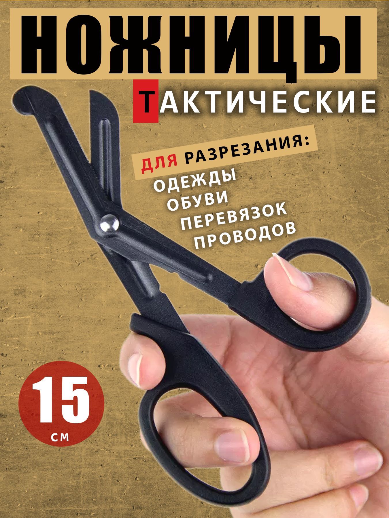 Ножницы15см,1шт.