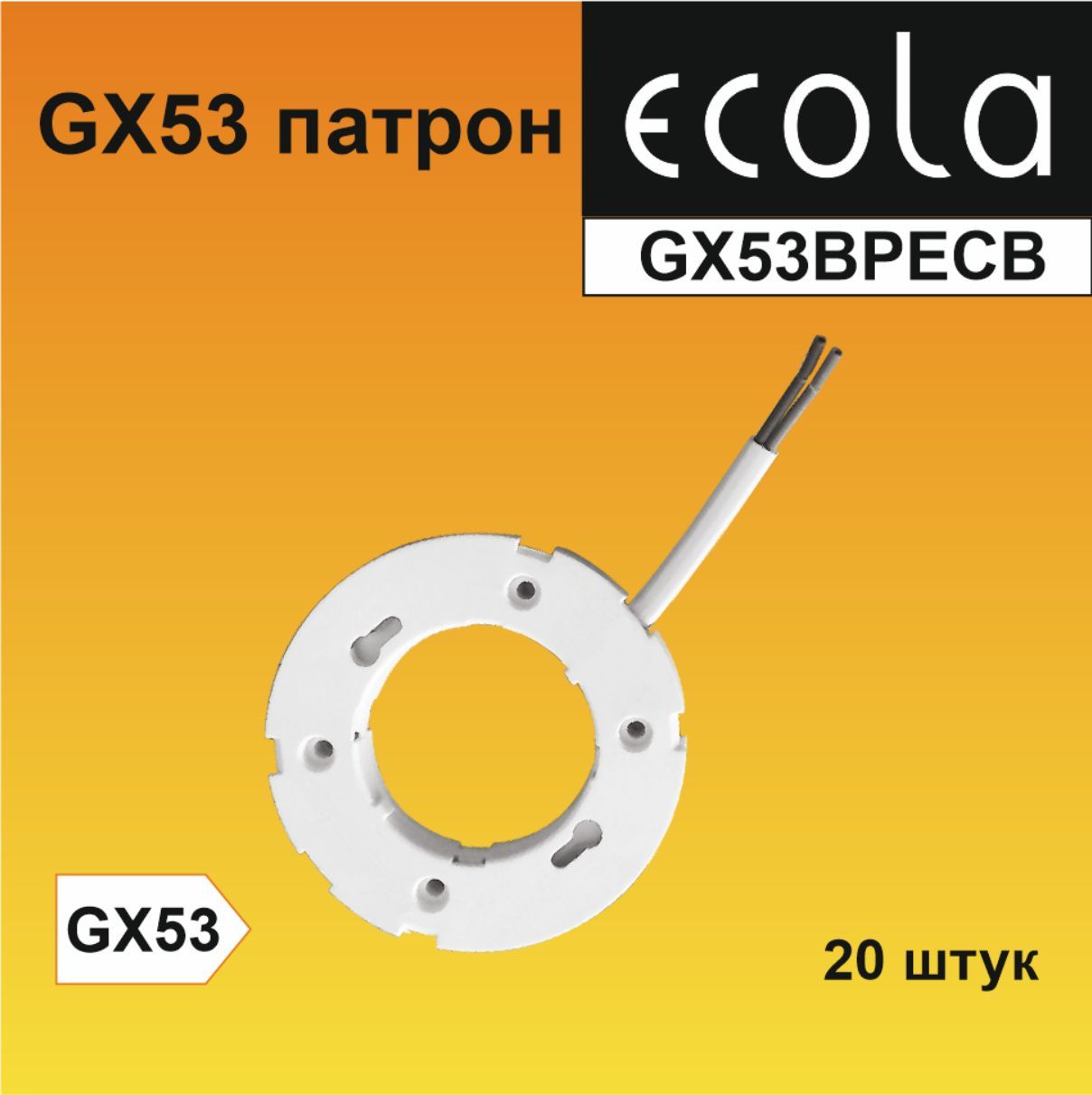 Патрон gx53. Накладной патрон gx53. Устройство патрона gx53. Gx53 патрон вектор
