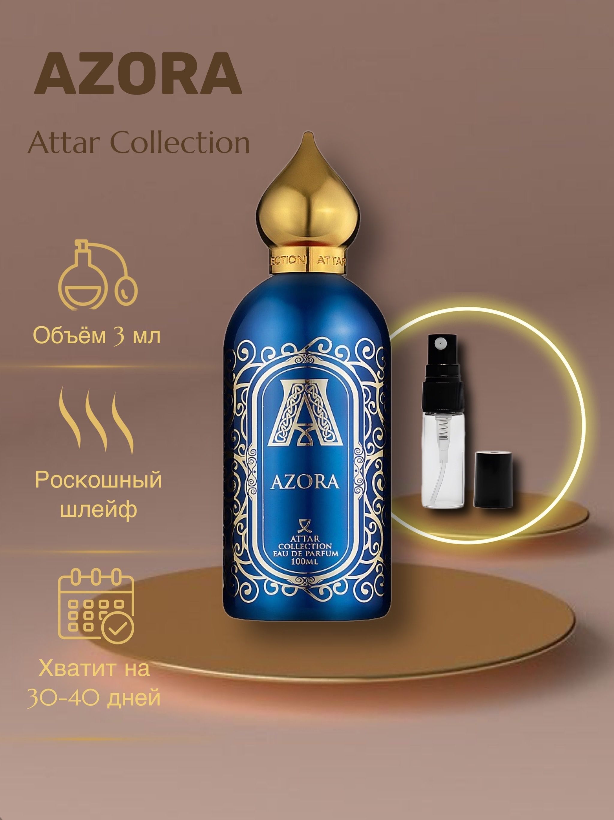 Attar azora отзывы. Аттар коллекшн Азора. Attar collection AZORA.