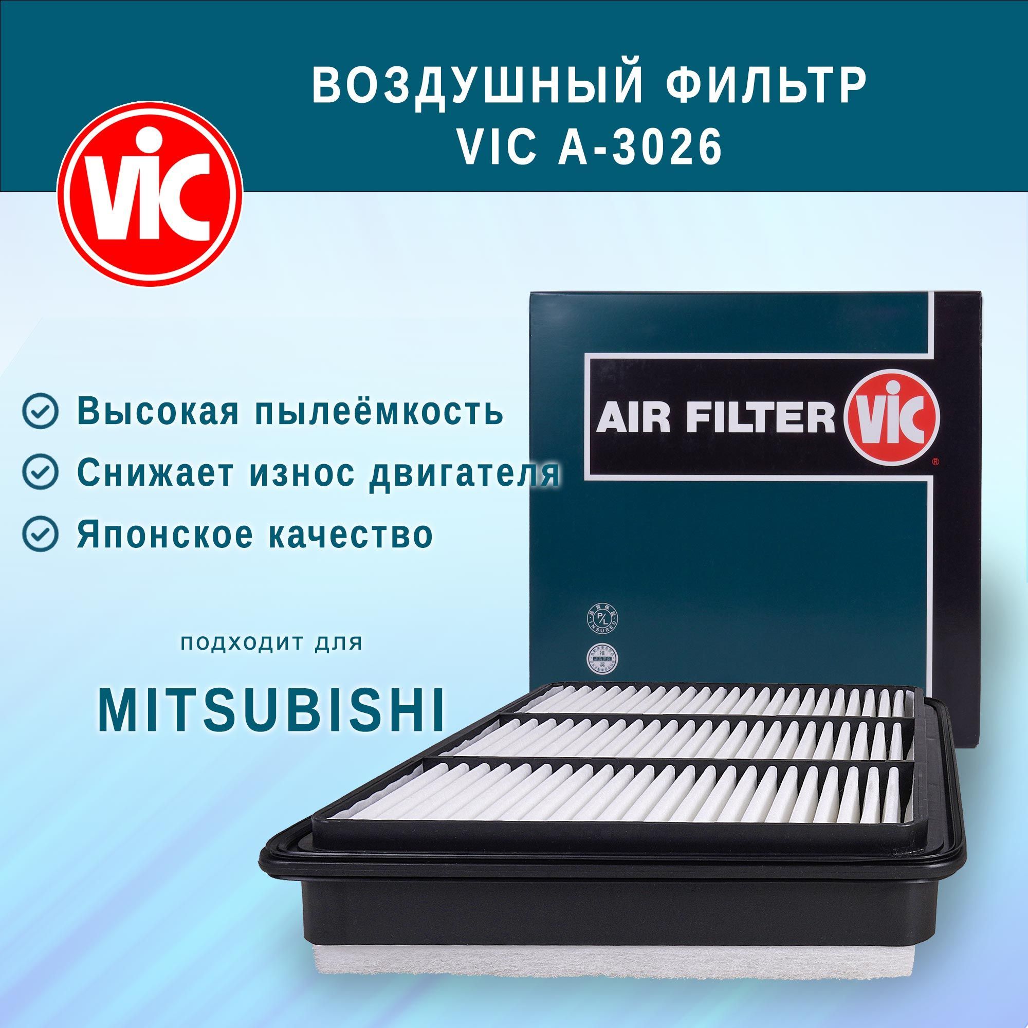 Воздушный фильтр Vic a-3026. 200х50 a-3026.