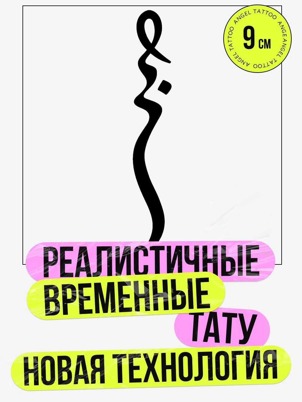 Татуировка Сэма и Дина. Все, что нужно знать перед созданием оригинального шедевра