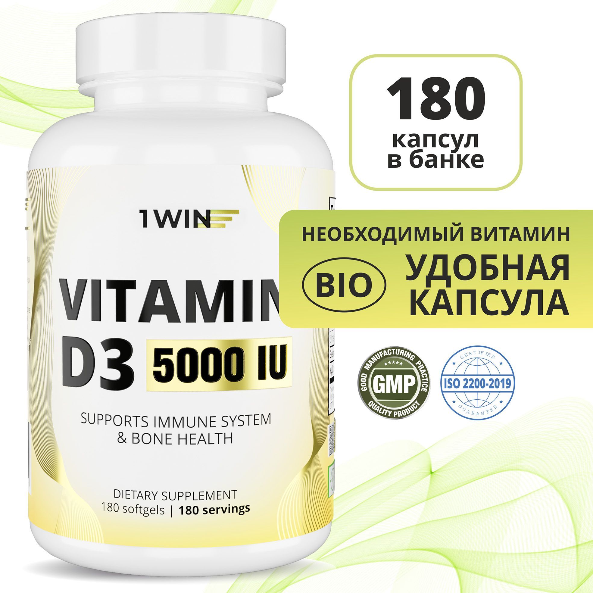 Витамин д3 5000ме, Витамин D3 5000 ме, 180 капсул, Д D 3 - купить с ...