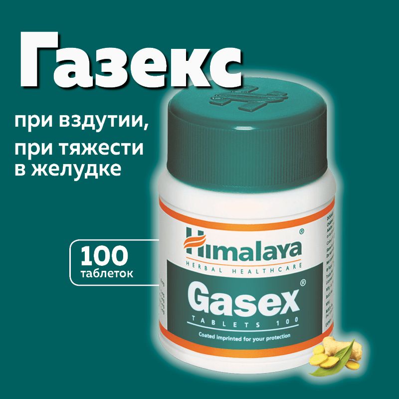 Доктор газекс