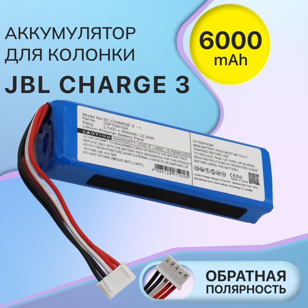 АккумуляторJblCharge3