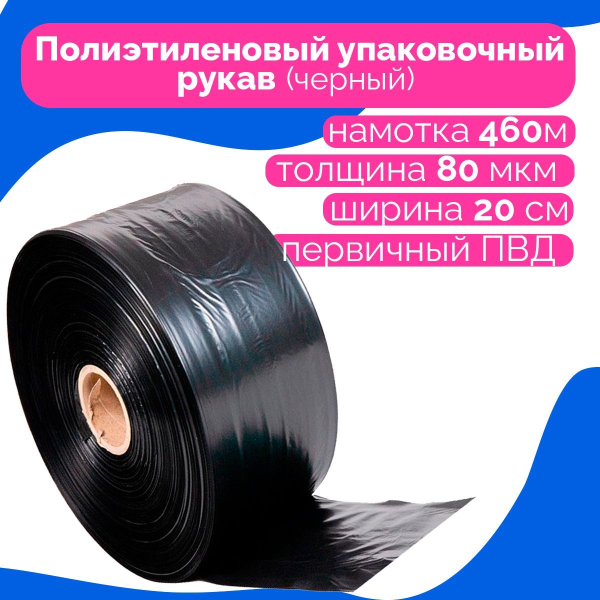 Рукав упаковочный пвд. Рукав ПВД. Рукав упаковочный ПВД синий. Рукав ПВД 420 50мкм "BSV".