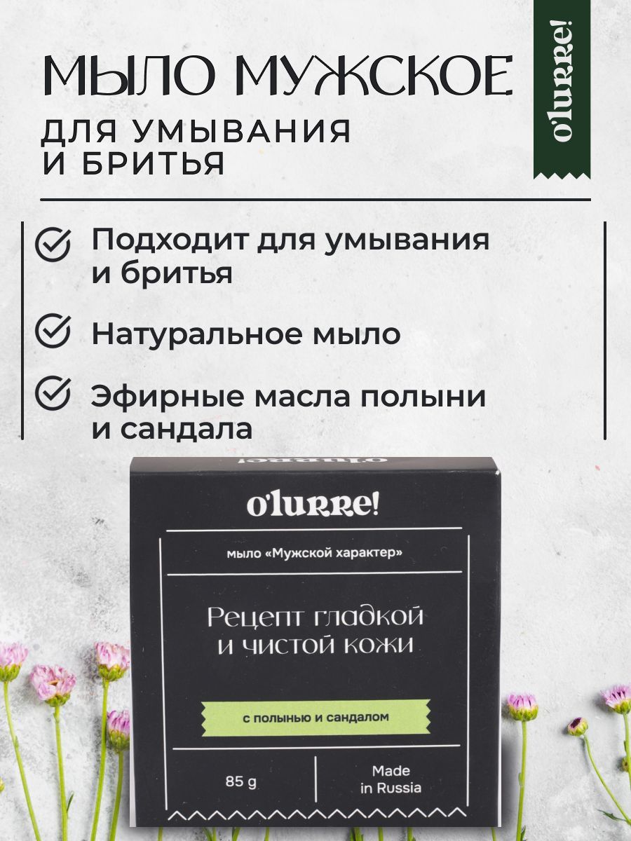 Мыло для бритья и умывания для мужчин 85 гр - купить с доставкой по  выгодным ценам в интернет-магазине OZON (952126167)