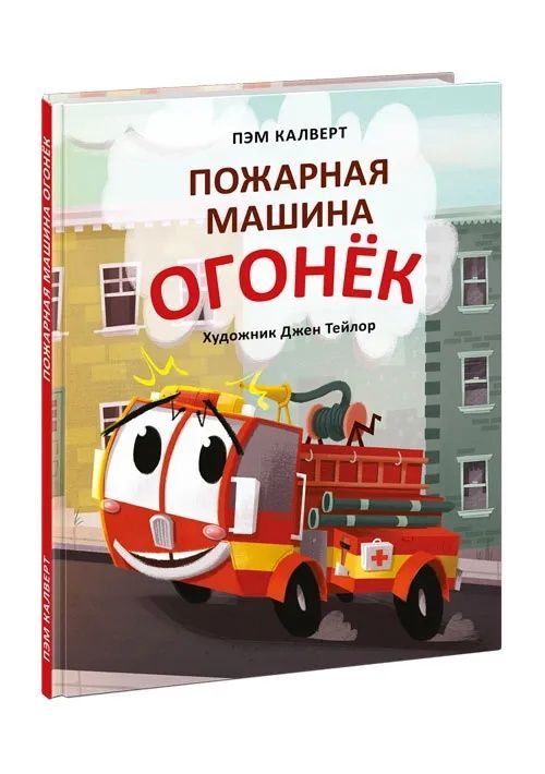 Машина огонек. Плазморез огонек. Машинка из журнала по запчастям. Приключения пожарной машины читать. Knopa каталка-грузовик, 22 см.