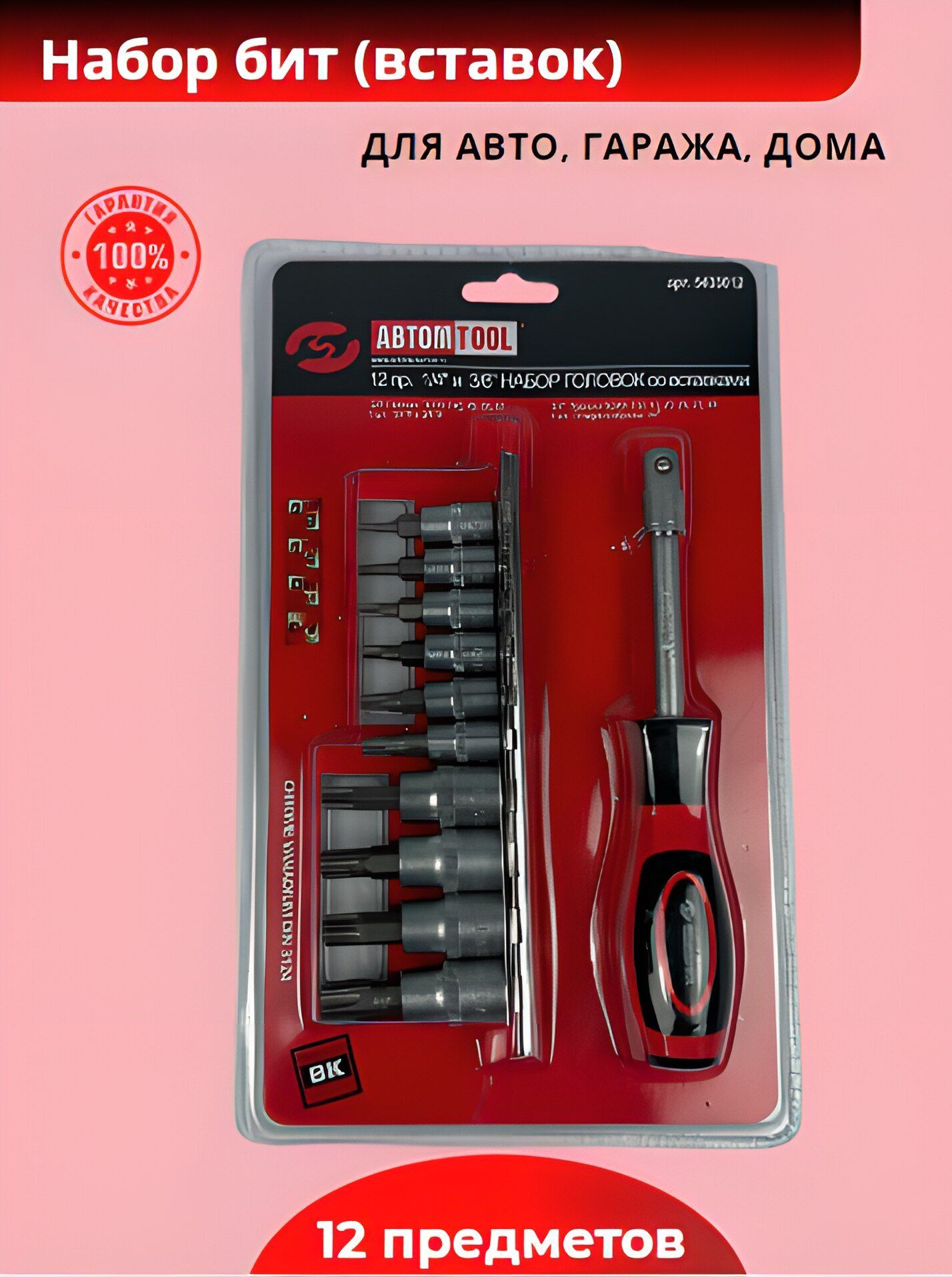 8 10 12 бит. Ширина отвёрки SL 2.5. АВТОМTOOL proffi. Отверки Шатурн. Иголчатый отверка