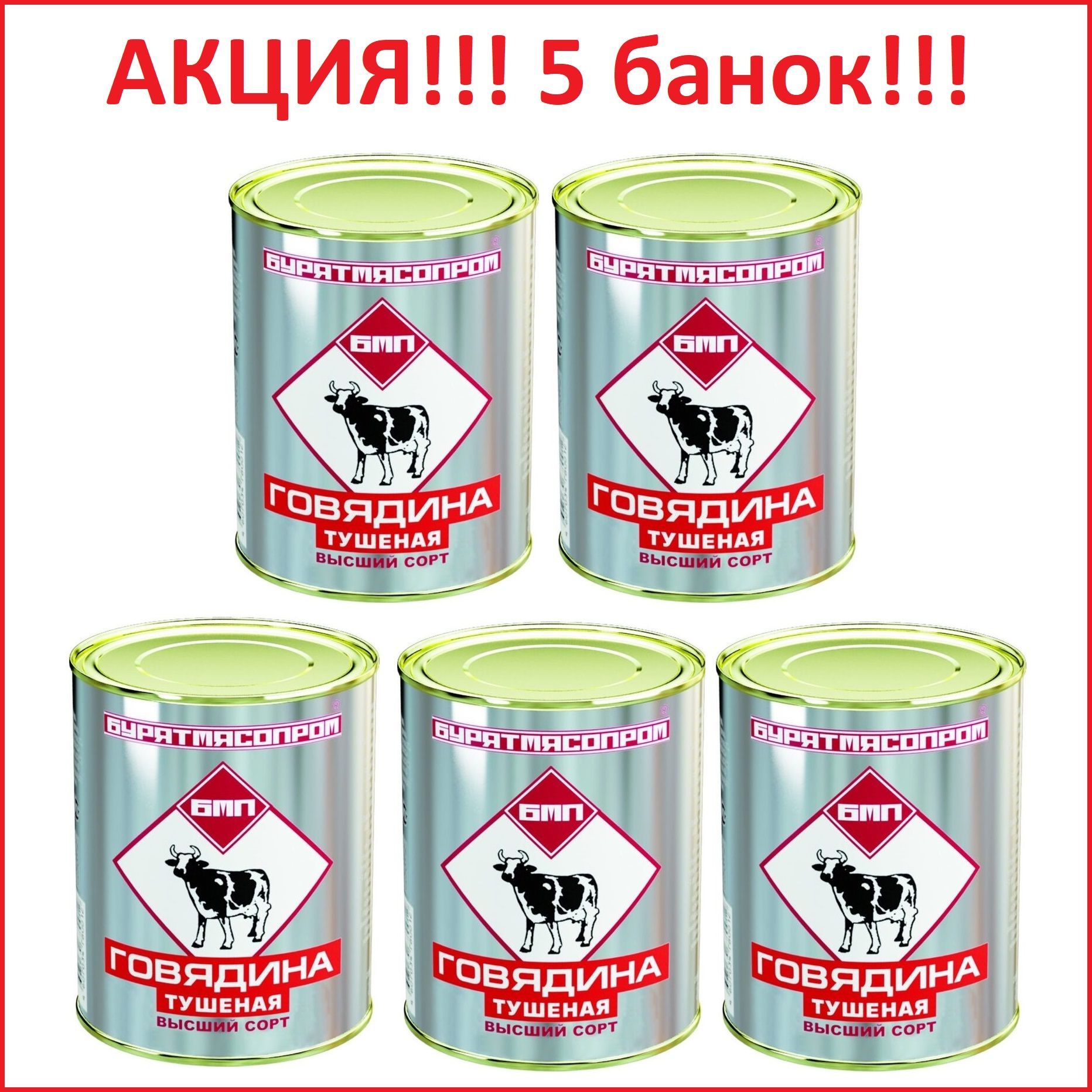 Тушенка Бурятмясопром Купить В Улан Удэ