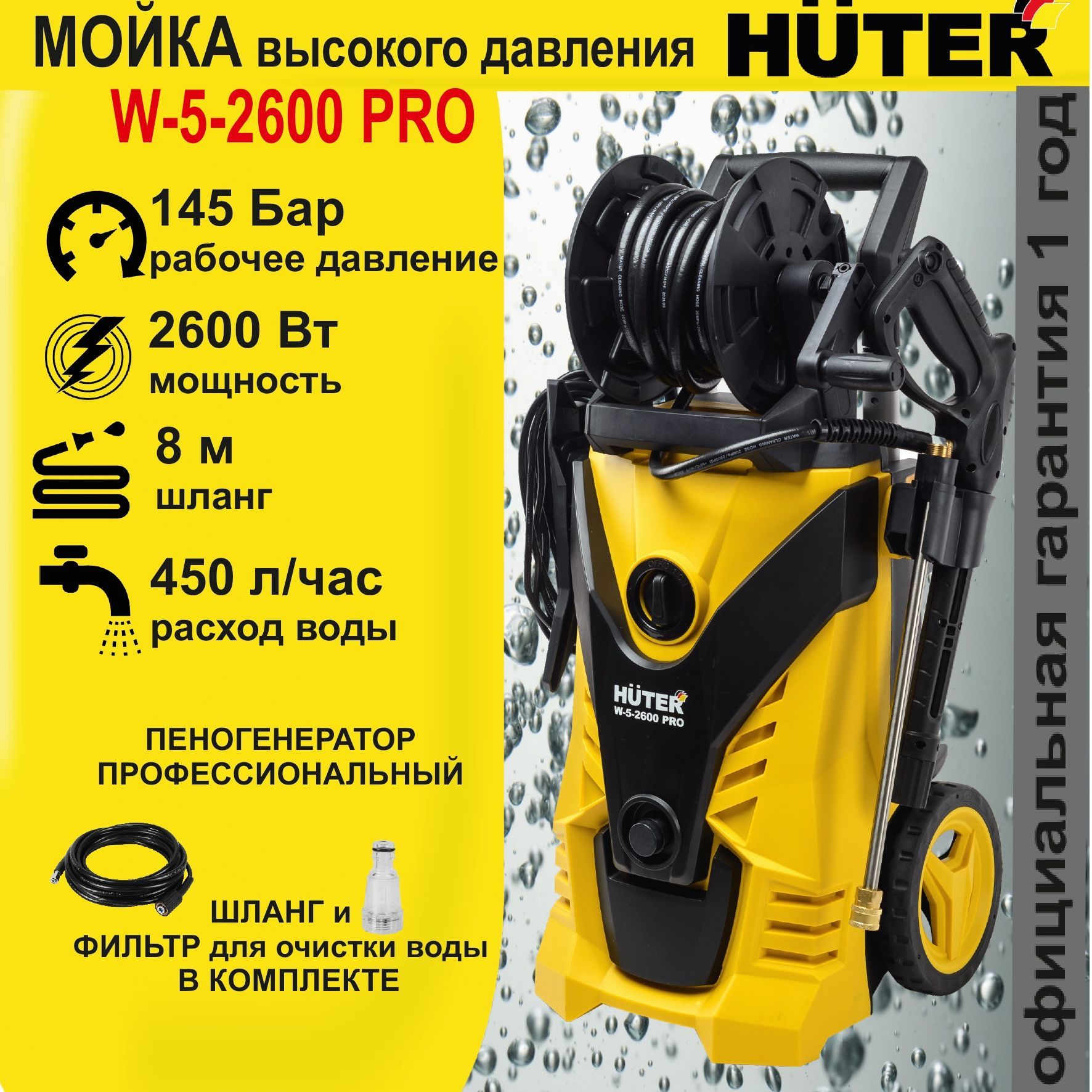 МОЙКА HUTER W-5-2600 PRO (210 Бар) автомойка высокого давления / минимойка  / для дома и дачи