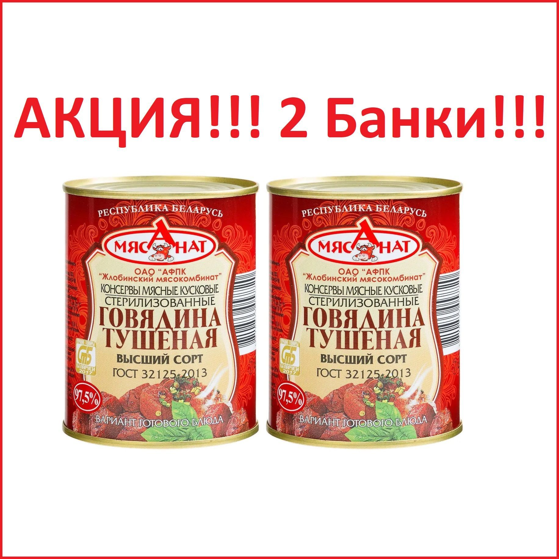 Тушенка белорусская Ozon