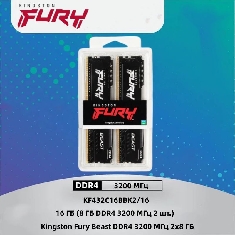 Kingston fury beast ddr4 kf432c16bbk2 16. Батарейки alkaline maxell lr20. kf432c16bbk2/32. kf432c16bbk2/16. батарейки lr03 60.