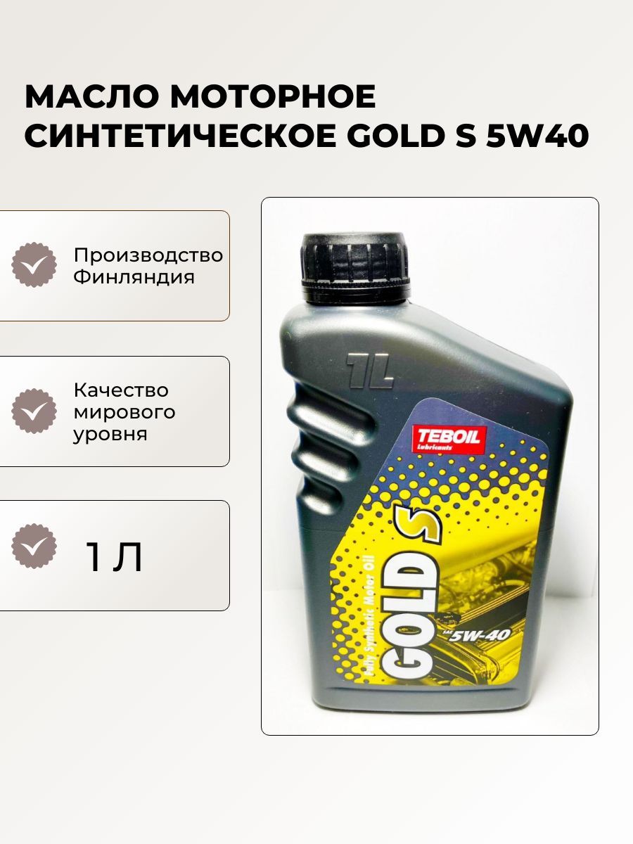 Teboil gold s. Масло Teboil 5w40.