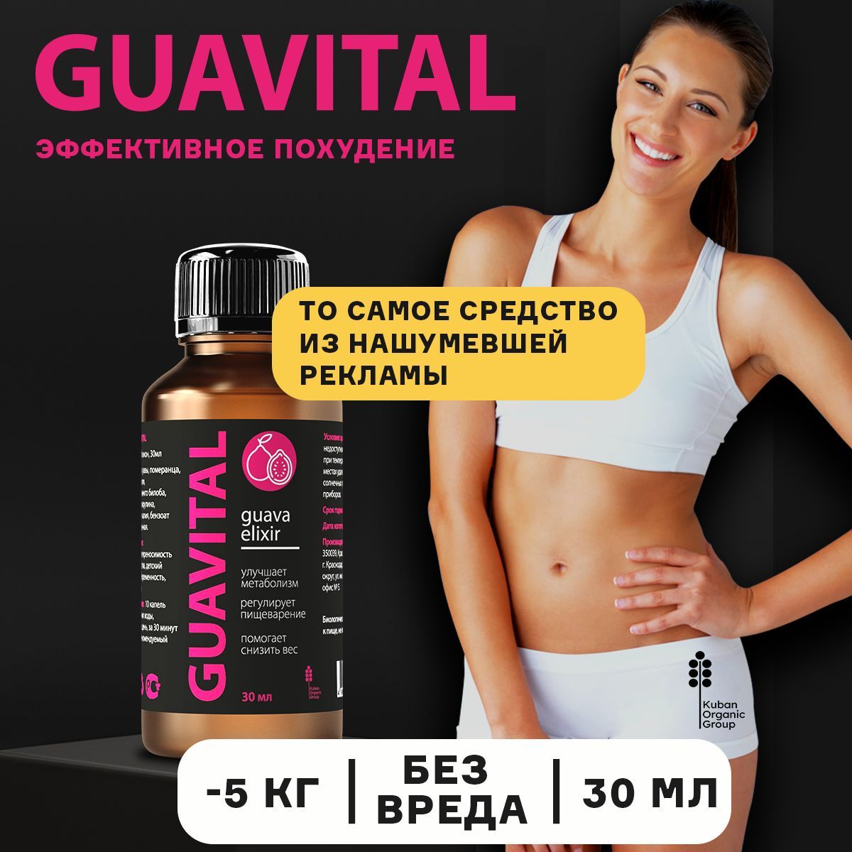 Гуавиталь Препарат Для Похудения Купить В Аптеке