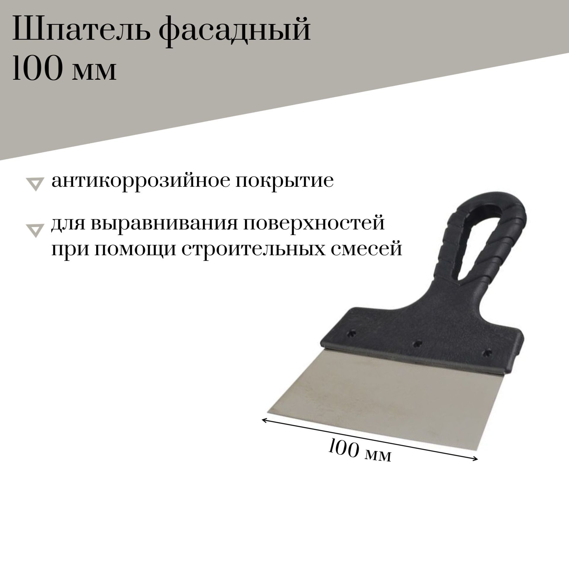 Шпатель фасадный 100 мм Jettools гладкий с антикоррозийным покрытием