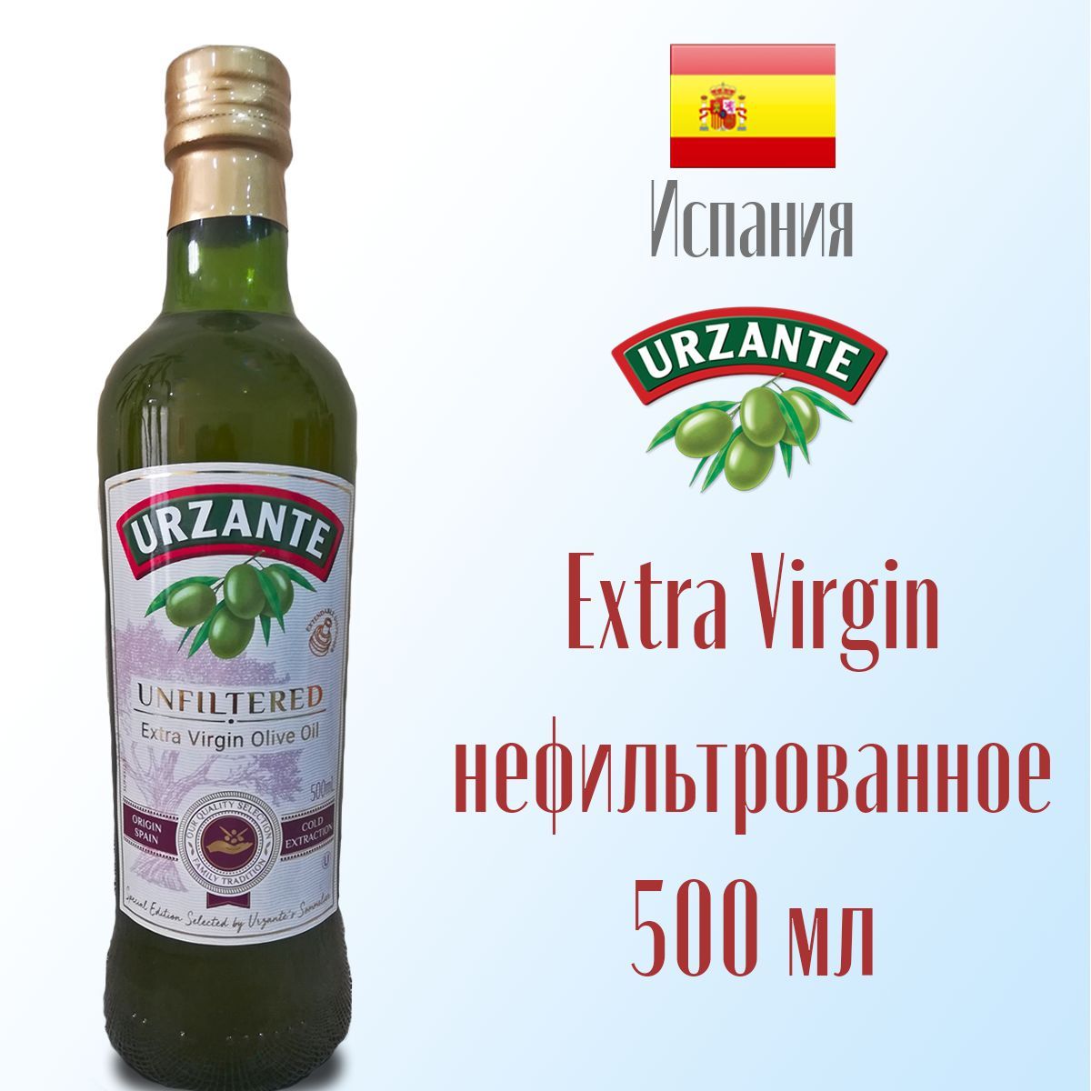 Масло оливковое Урзанте. Оливковое масло Urzante Extra Virgin, 500 мл рафинированное.