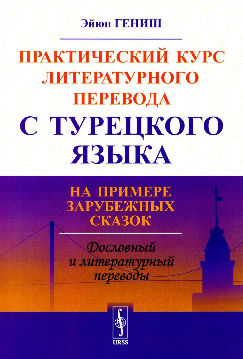 Учебник по турецкому языку для детей. Художественная литература на турецком языке. Гениш эйюп. Эйюп гениш b2. Грамматика турецкого языка.