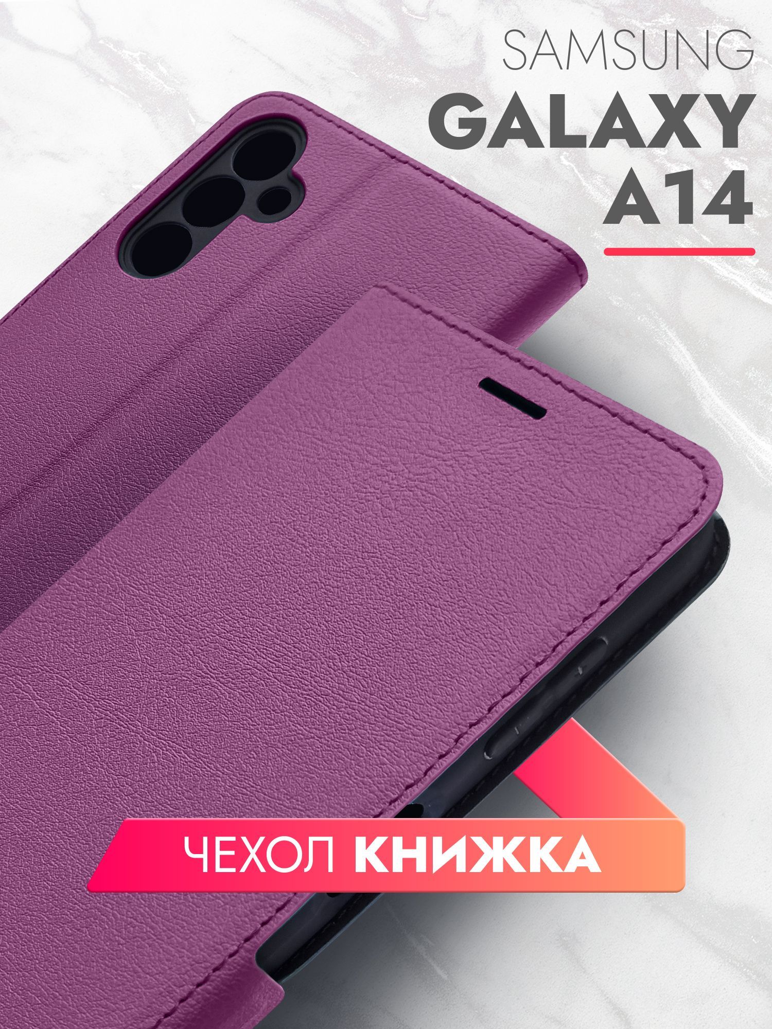 Чехол на Samsung Galaxy A14 (4G) (Самсунг Галакси А14 4 джи) фиолетовый  книжка эко-кожа с функцией подставки отделением для пластиковых карт и  магнитами Book case, Brozo - купить с доставкой по выгодным