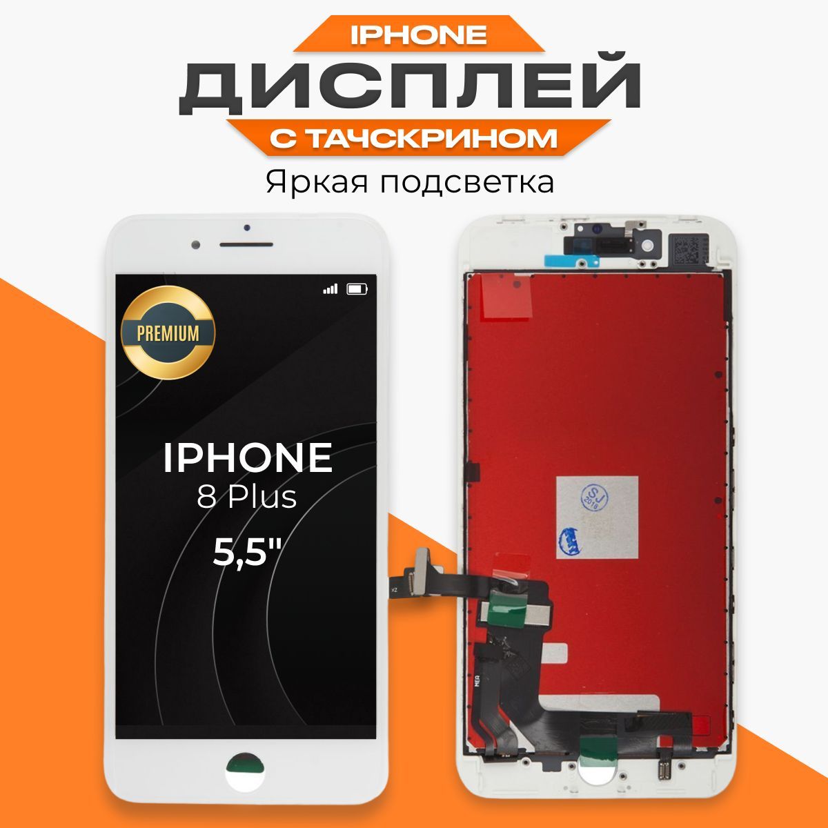 Запчасть для мобильного устройства LP iPhone 8 Plus - купить по выгодным  ценам в интернет-магазине OZON (534613337)