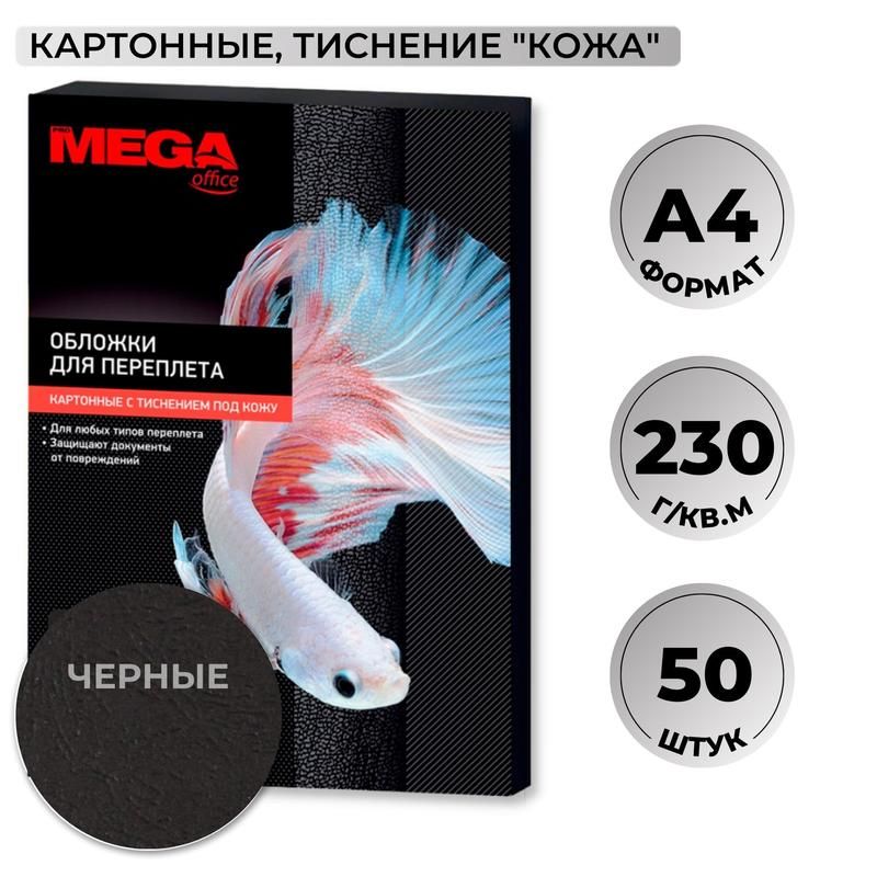Обложки Для Переплета А4 Картон купить на OZON по низкой цене в ...