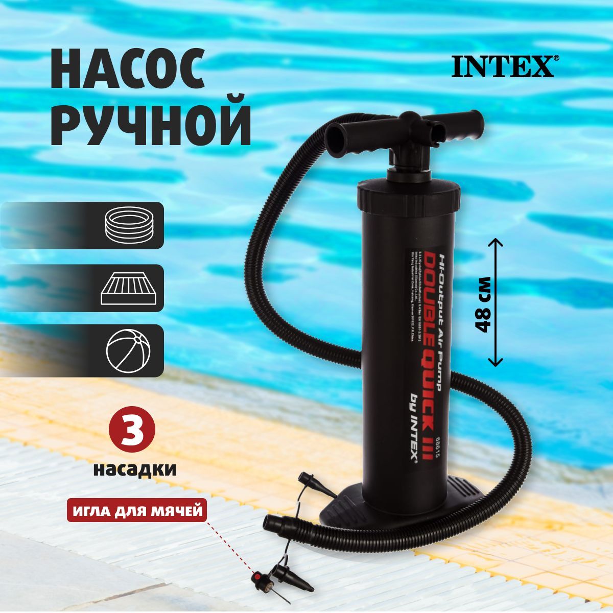 Насос для матраса ручной 48 см (68615) INTEX