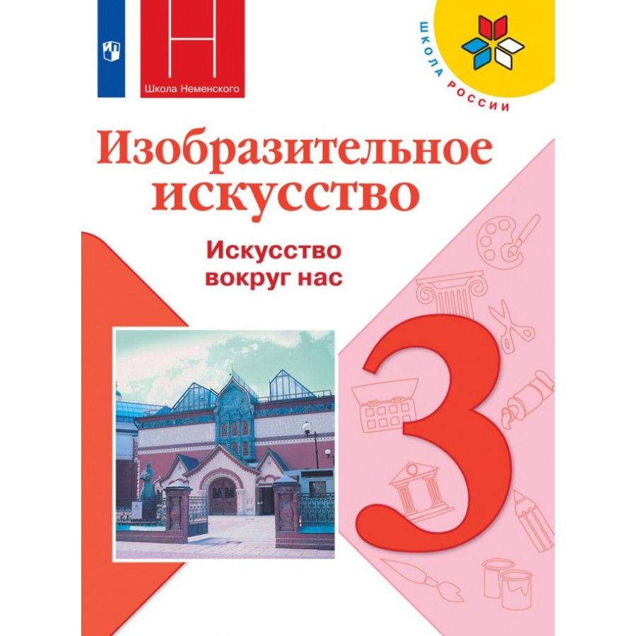 Учебные Пособия 3 Класс Купить