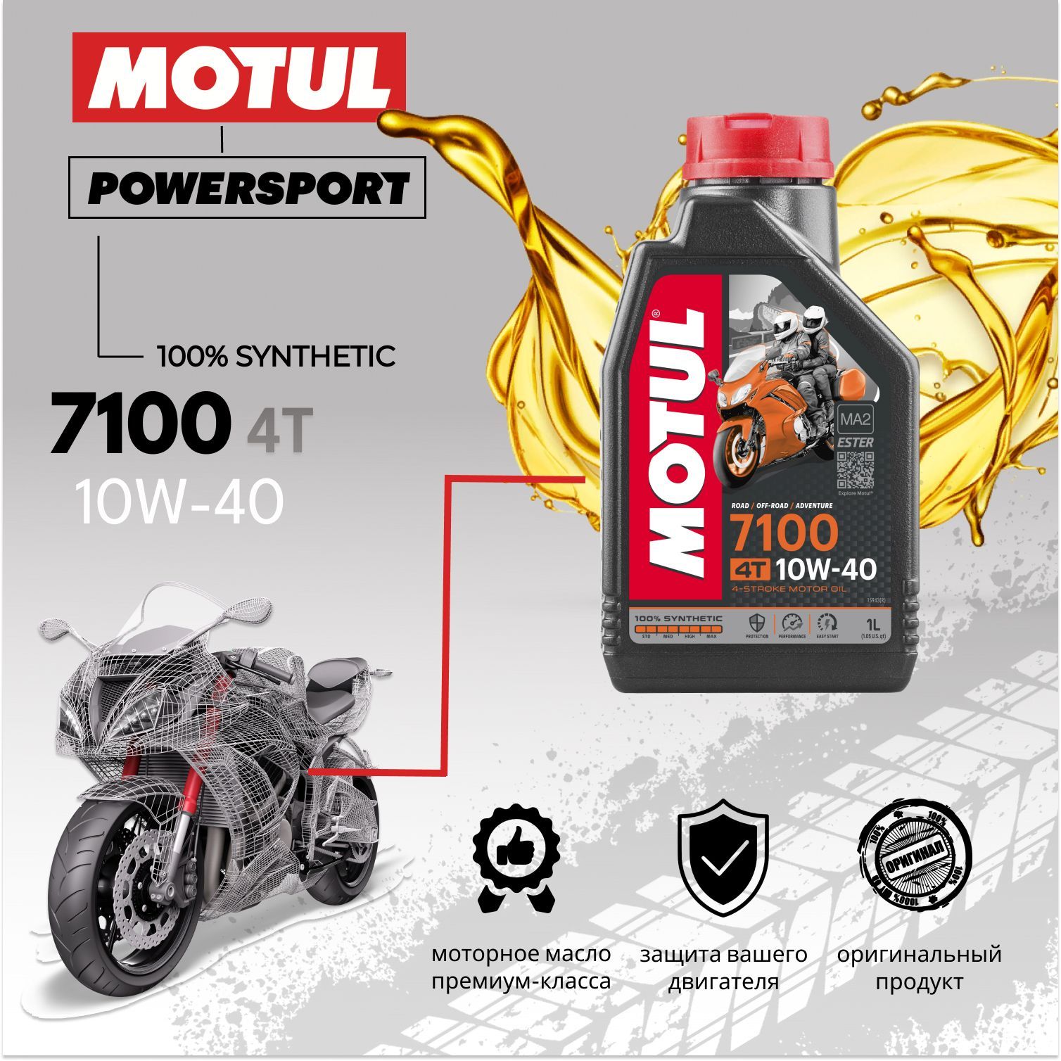 Купить мотюль 7100 10w 40. Мотюль 7100 10w 40. Мотюль 7100. Motul 10w40 7100 60литров. Масло мотюль 7100 10w 40 цена для мото.