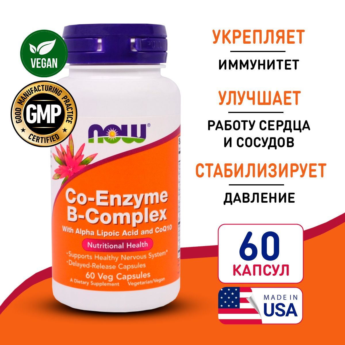 Аптека now. Co-Enzyme b-Complex.