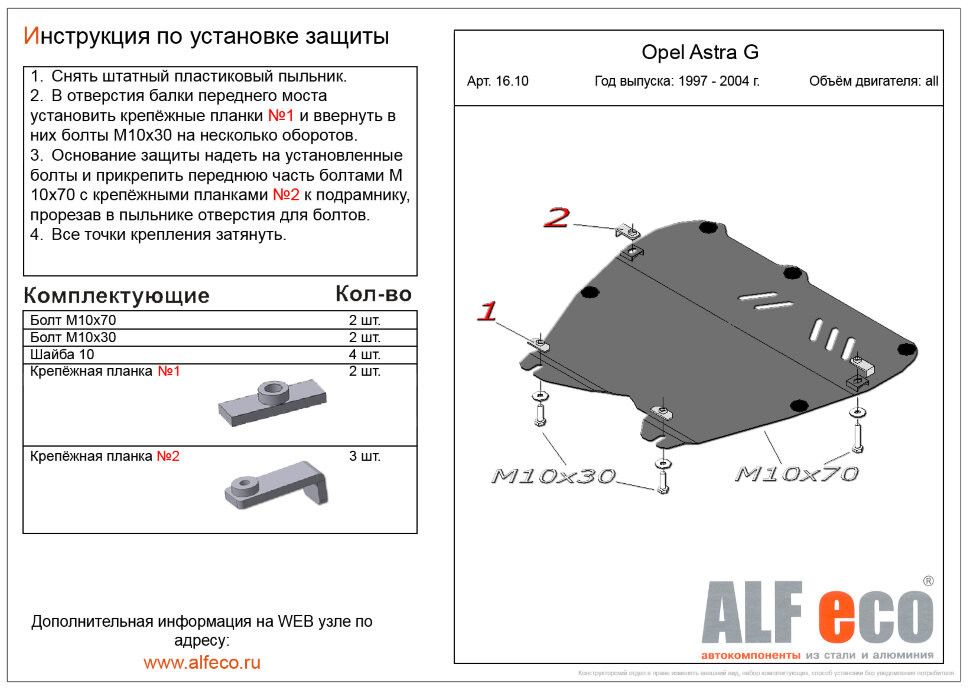 Как снять защиту опель астра