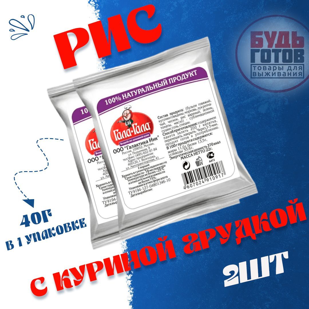 ЕдасублимированнаявпоходРисскуринойгрудкой"Гала-Гала"40г,2упаковки